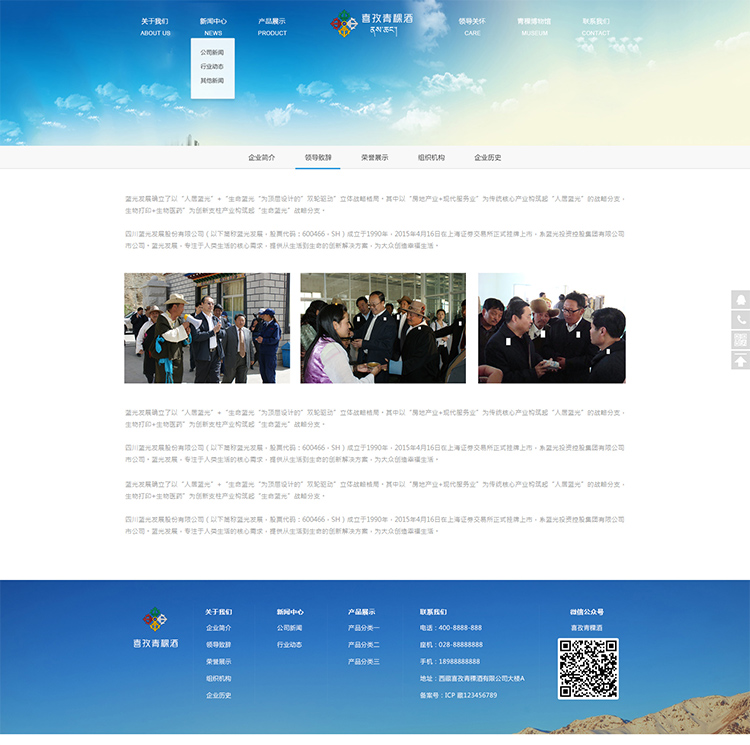 青稞酒企業(yè)網(wǎng)站建設(shè)