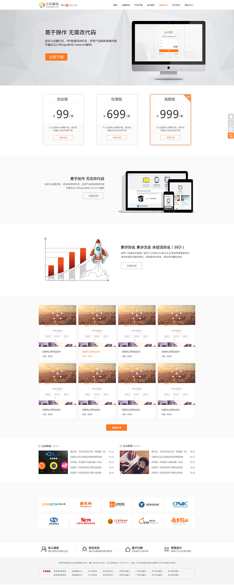 小兵建站網(wǎng)站制作