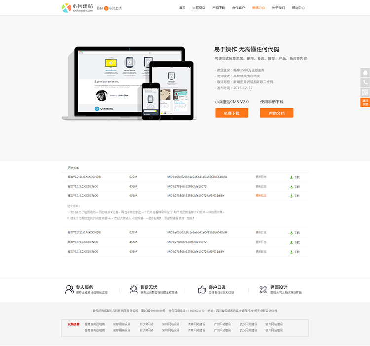 小兵建站網(wǎng)站設(shè)計