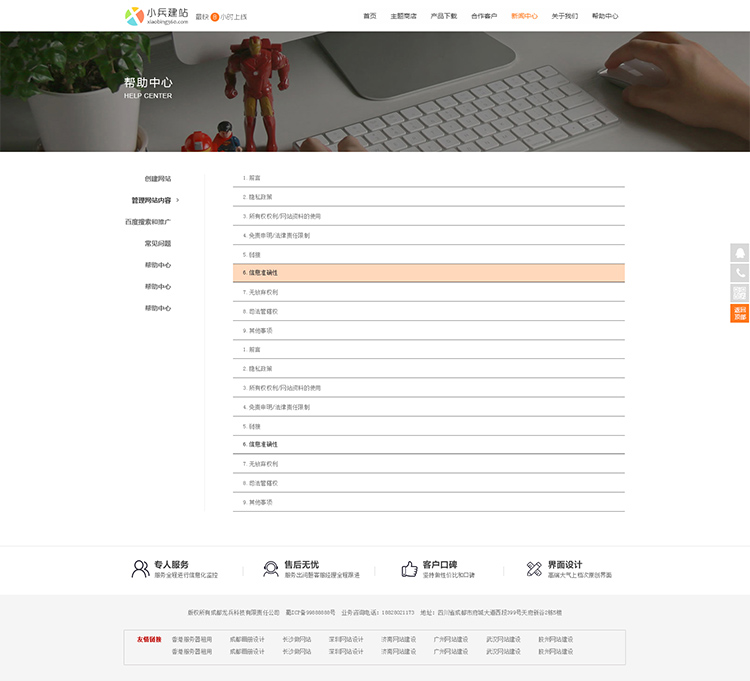 小兵建站網(wǎng)頁設(shè)計
