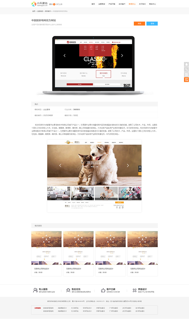 小兵建站網(wǎng)站建設(shè)