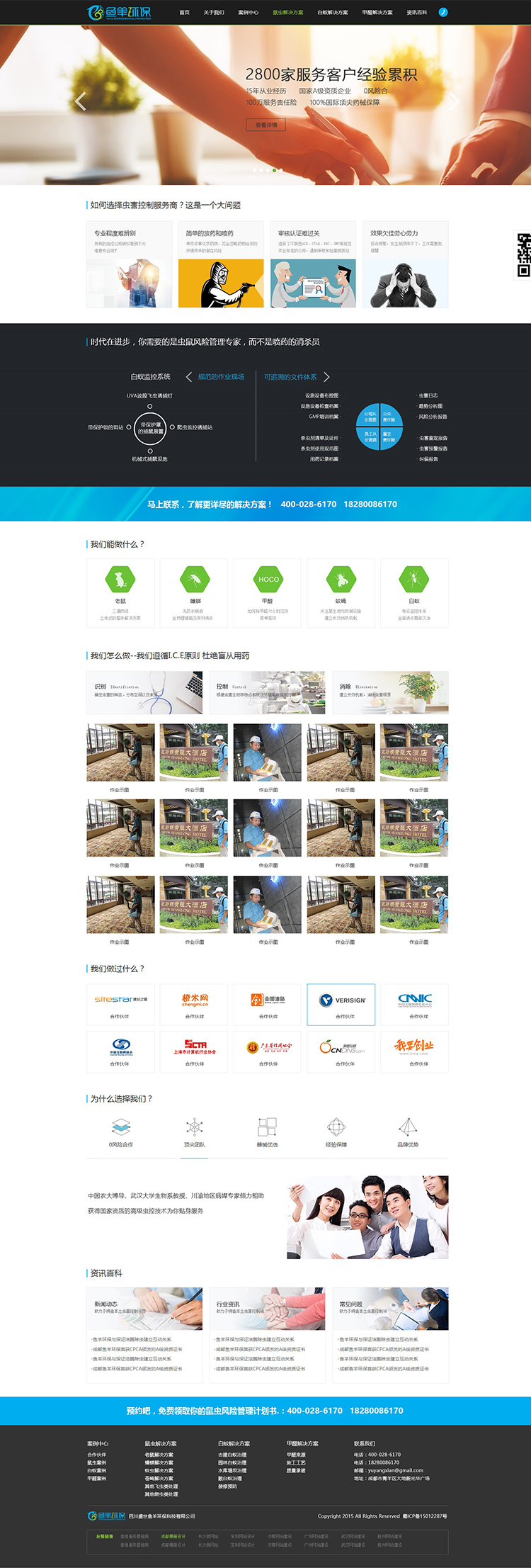 魚羊環(huán)保網(wǎng)站制作