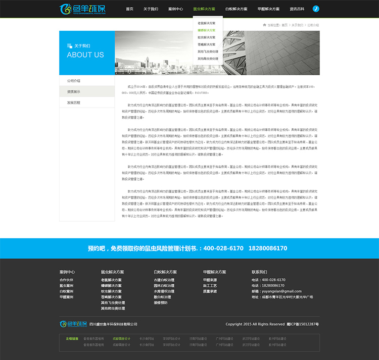 魚羊環(huán)保網(wǎng)站設(shè)計