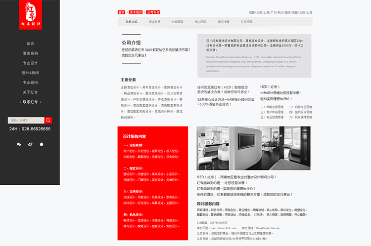 酒店頁(yè)面設(shè)計(jì)