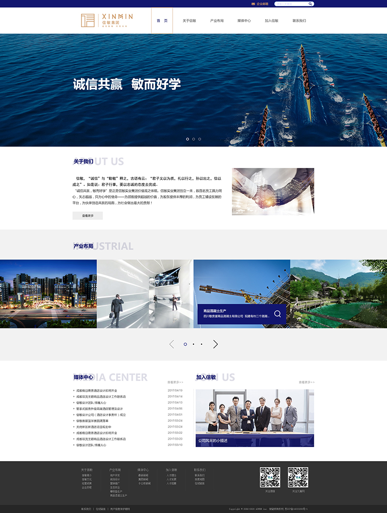 信敏實業(yè)網(wǎng)站建設