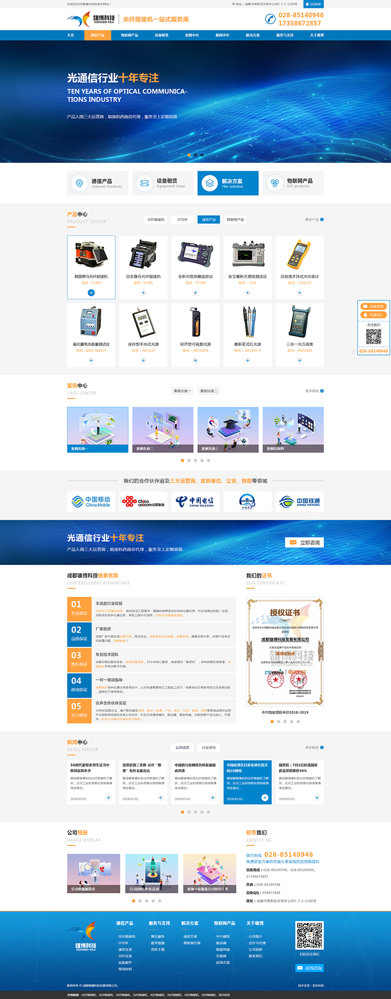 熔纖機網(wǎng)站建設